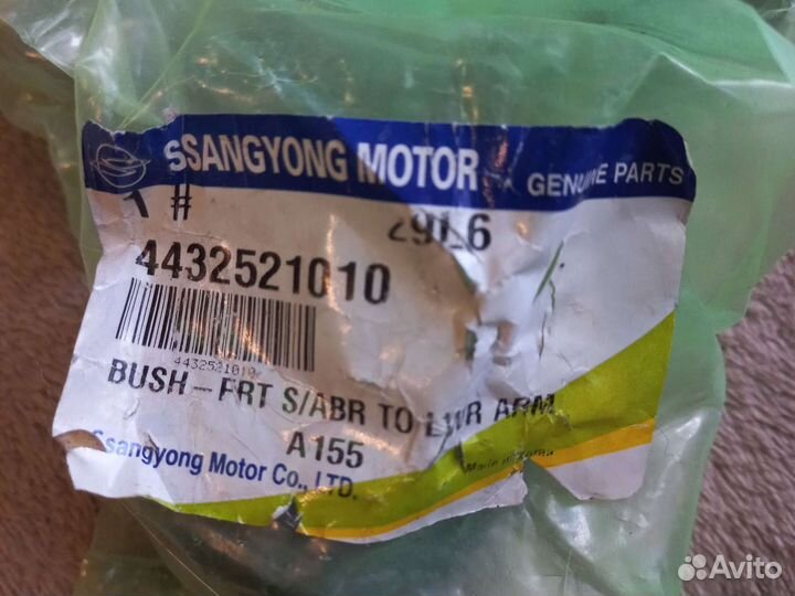 Втулка амортизатора SsangYong G4 rexton rodius