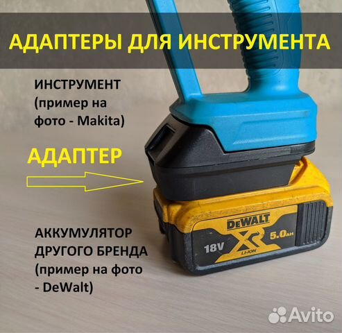 Переходник, адаптер Makita Bosch Dewalt Ryobi