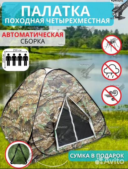 Палатка туристическая 4 местная