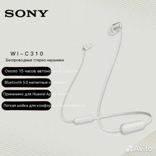 Беспроводные Bluetooth-наушники Sony WI-C310