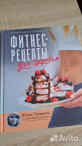 Книга новая в упаковке Фитнес Рецепты