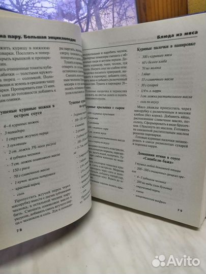 Рецепты Блюда на пару