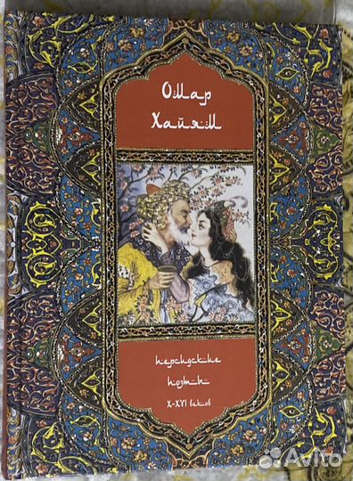 Омар Хайям и персидские поэты. Белый город. 2006 г