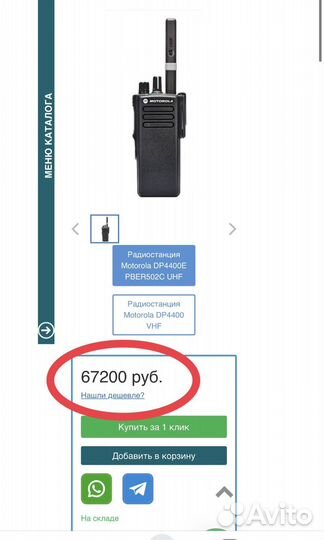 Рация motorola dp 4400e