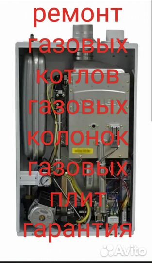 Ремонт газовых котлов, ремонт газовых колонок