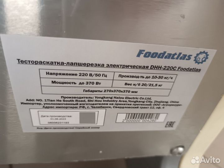 Лапшерезка электрическая Foodatlas DHH-220C