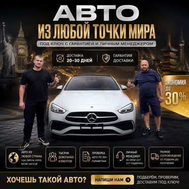 Авто под зака из Кореи Китая Японии