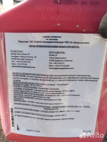 Престиж протравитель 5л