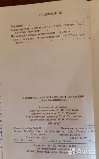 Англо-русский физический словарь минимум