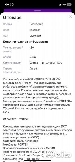 Костюм зимний рыболовный helios champion