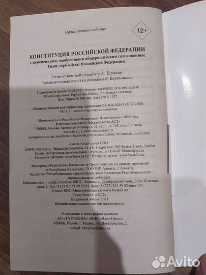 Конституция