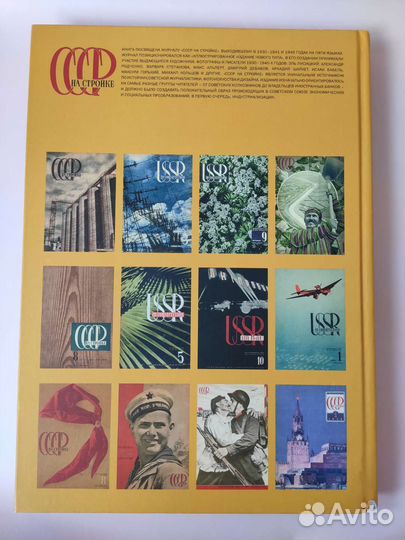 Книга СССР на стройке