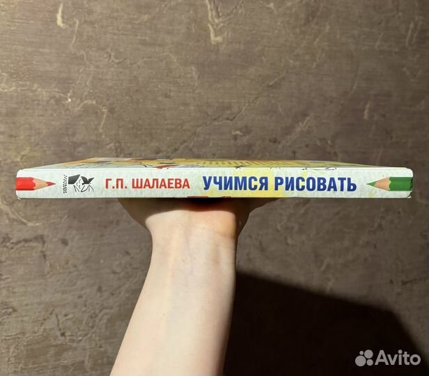 Книга Учимся рисовать Г.П. Шалаева