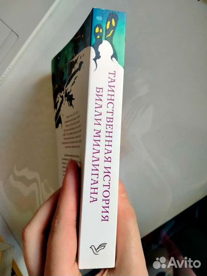 Книга Д. Киз Таинственная история Билли Миллигана