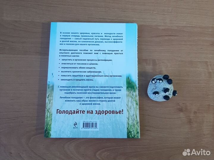 Правильное голодание