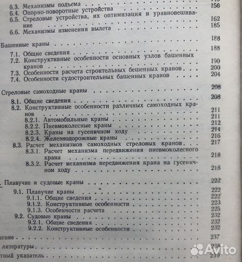 Специальные краны. Учебник для вузов. СССР