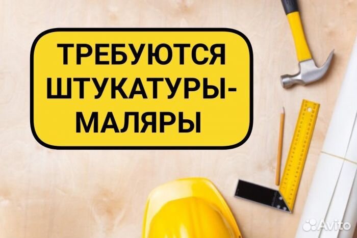 Штукатур-маляр