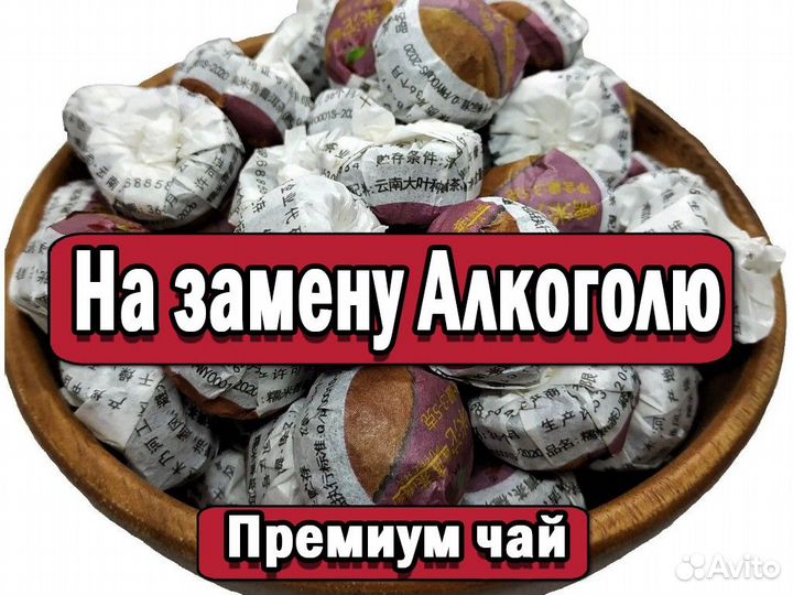 Премиум Чай Дань Хунь чтоб улыбаться