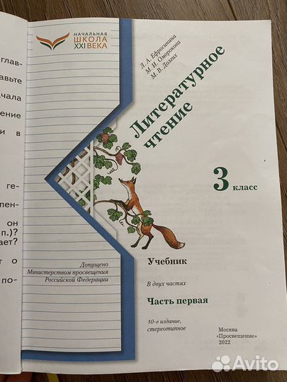 Учебник по чтению 3 класс (2 части)