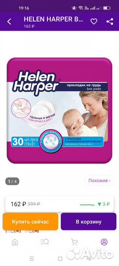 Прокладки для груди