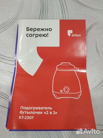 Подогреватель бутылочек 2 в 1 Kitfort KT-2307