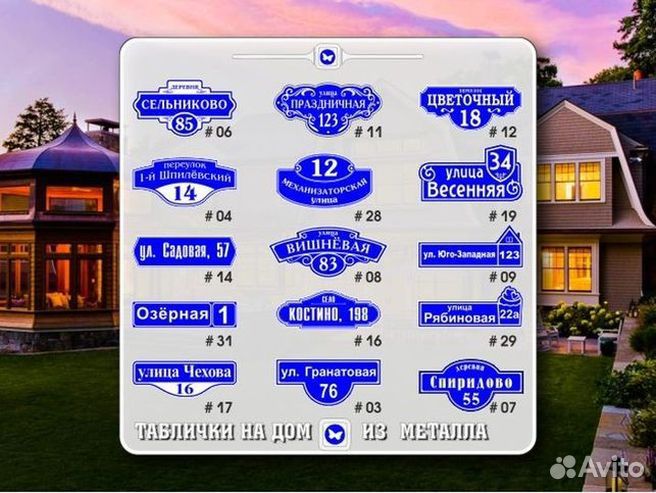 Адресная табличка на дом