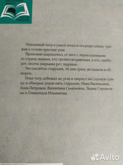 Книга детская Неизвестный с хвостом. С. Прокофьева