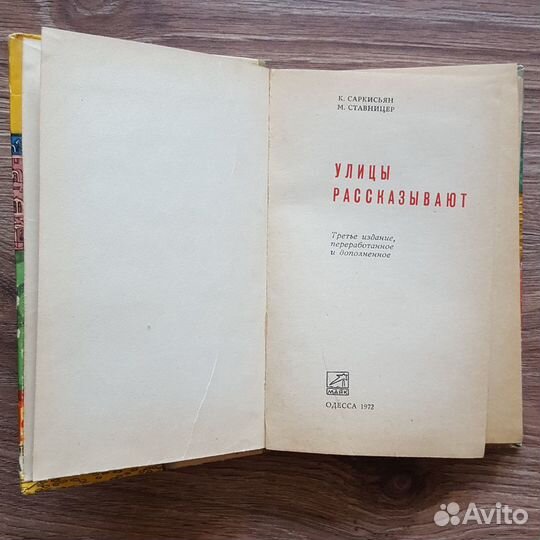 Одесса Улицы рассказывают 1972 легенды действитель