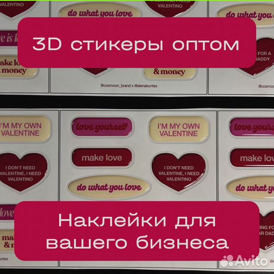 3Д стикеры оптом