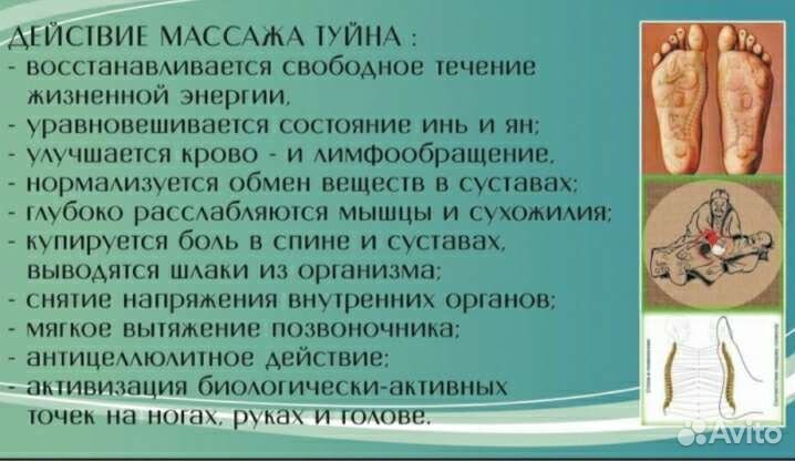 Массаж Туйна.Лечебный,мануальный,спортивный,детям