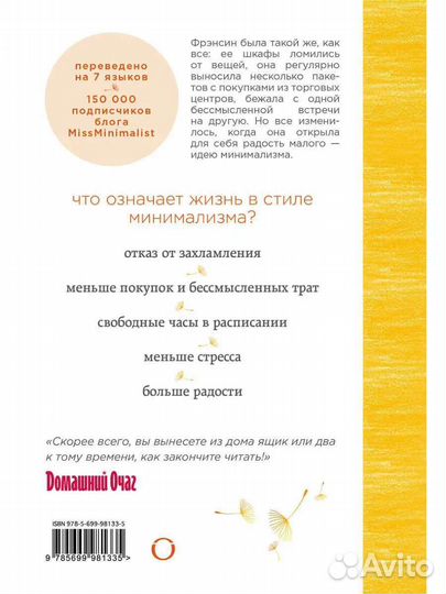 Фрэнсин Джей - Радость малого