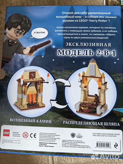 Книга Lego Harry Potter 