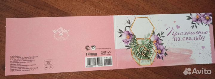 Приглашение на свадьбу