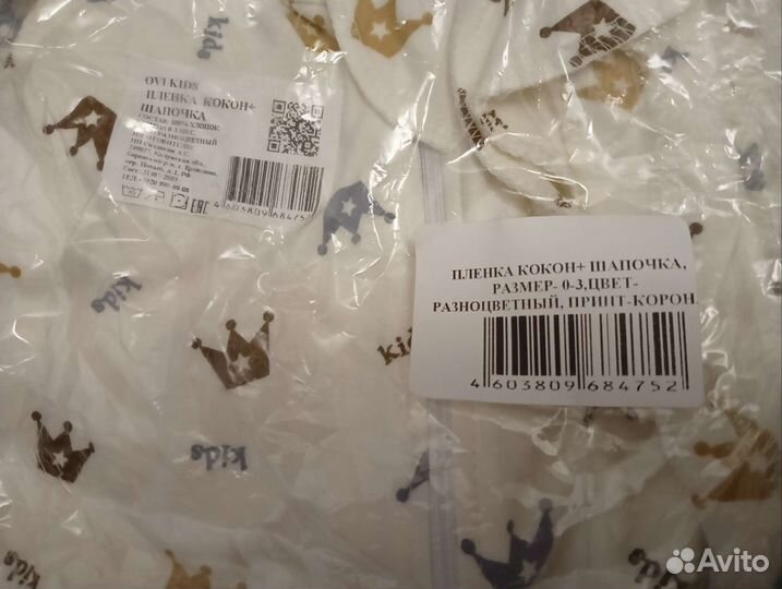 Пеленка кокон на молнии