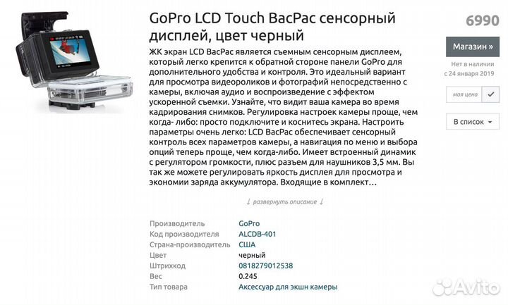 LCD дисплей на GoPro