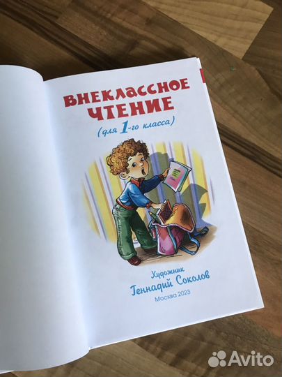 Тренажер по чтению,книга внеклассное чтение 1 кл
