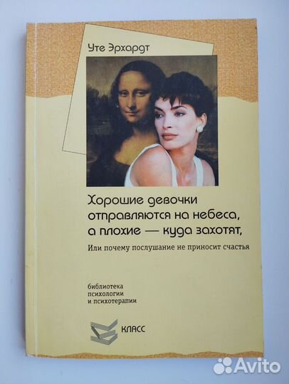 Уте Эрхардт Хорошие девочки отправляются на небеса