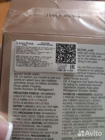 Духи lancome idole