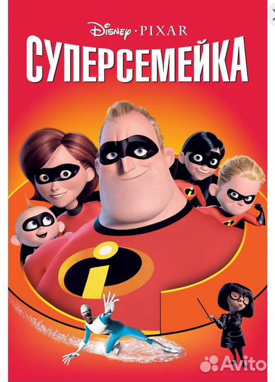 Фигурки Супер семейка