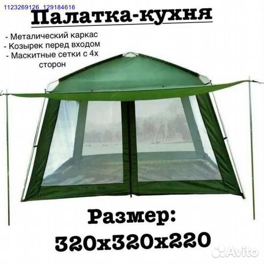 Палатка-кухня с козырьком 1688 (Арт.16838)