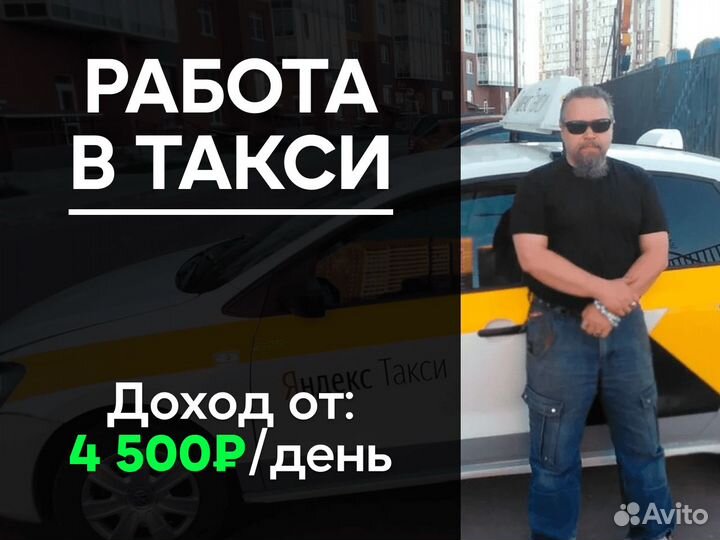 Работа водителем на личном авто
