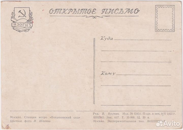 Открытка СССР 