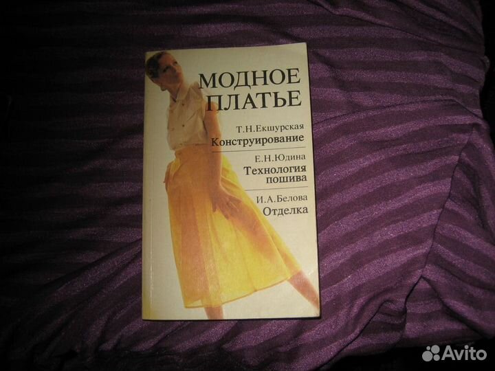 Книги по шитью и вязанию