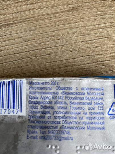 Масло сливочное