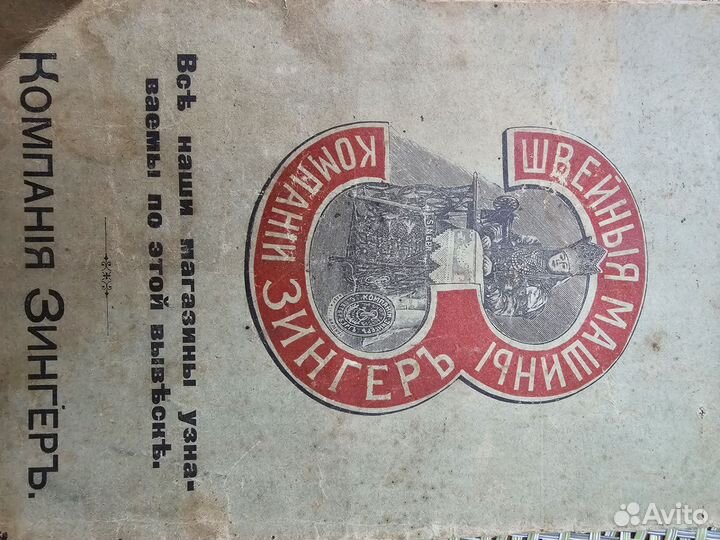 Инструкция к швейной машине Zinger