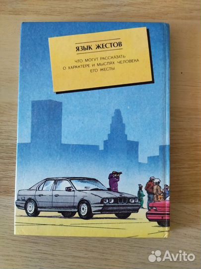 Книга Аллан Пиз Язык жестов