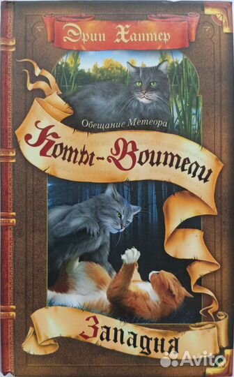 Книги коты воители