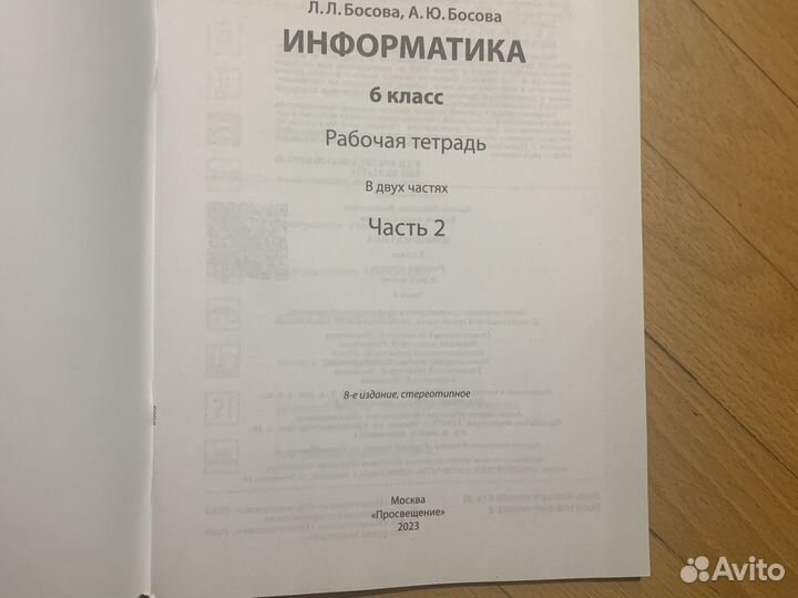 Рабочая тетрадь по информатике 6 класс Босова