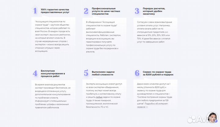 Услуги охраны труда