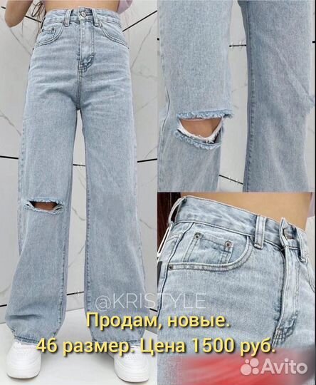 Джинсы 46 размер